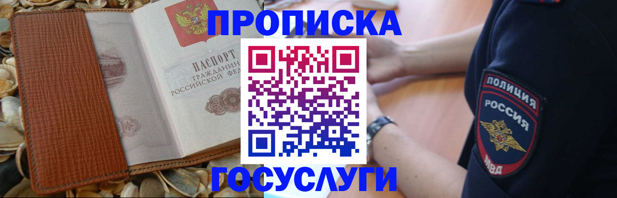 прописка штамп в Котовске