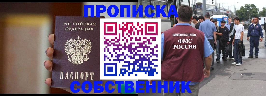 прописка штамп в Котовске