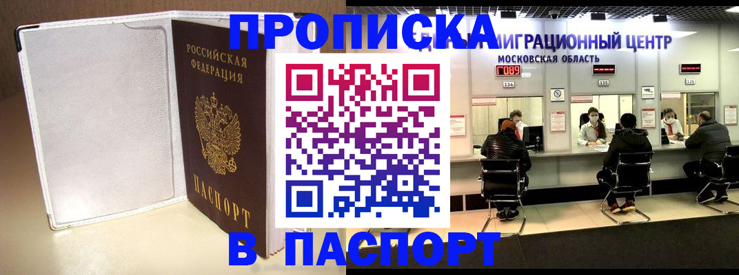 прописка ребенка в Котовске