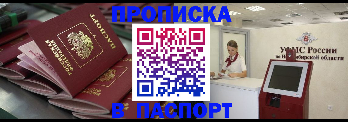 прописка для работы в Котовске