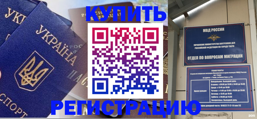 временная регистрация недорого в Котовске