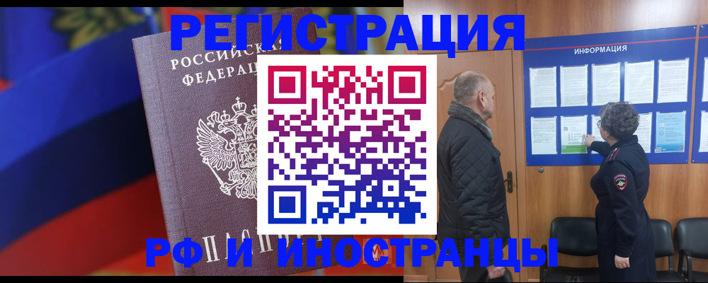 временная регистрация 2025 в Котовске