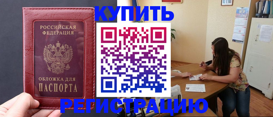 временная регистрация 2025 в Котовске