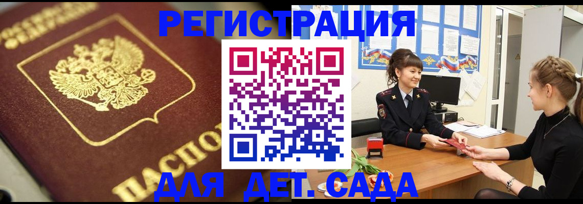 временная регистрация гарантия в Котовске