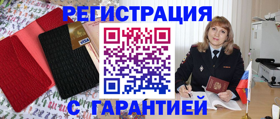 временная регистрация 2025 в Котовске
