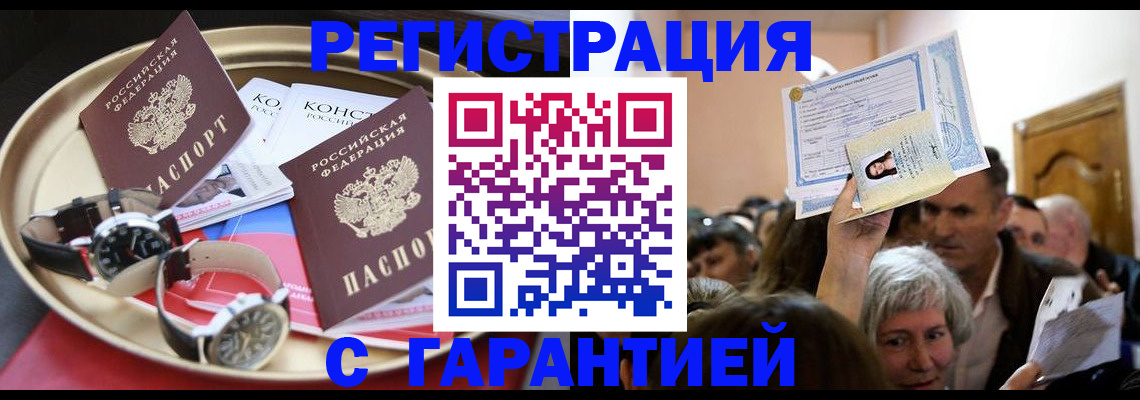 временная регистрация для школы в Котовске